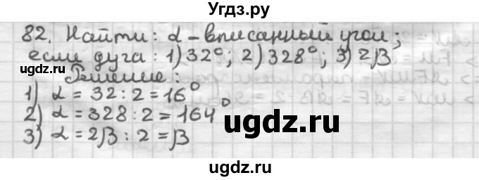 ГДЗ (Решебник) по геометрии 8 класс (дидактические материалы) Мерзляк А.Г. / вариант 2 / 82
