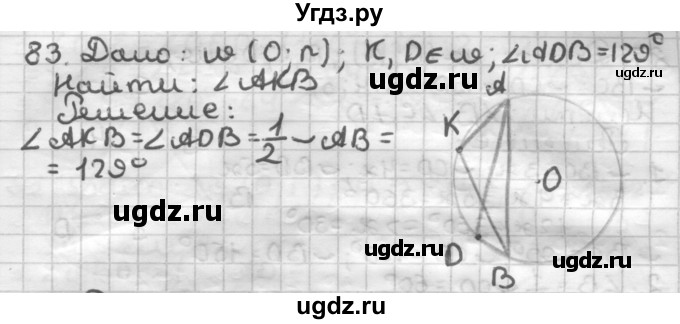 ГДЗ (Решебник) по геометрии 8 класс (дидактические материалы) Мерзляк А.Г. / вариант 2 / 83