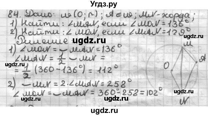 ГДЗ (Решебник) по геометрии 8 класс (дидактические материалы) Мерзляк А.Г. / вариант 2 / 84