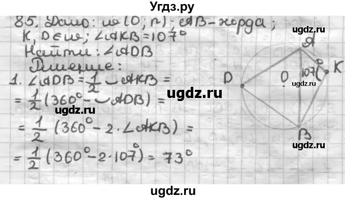 ГДЗ (Решебник) по геометрии 8 класс (дидактические материалы) Мерзляк А.Г. / вариант 2 / 85