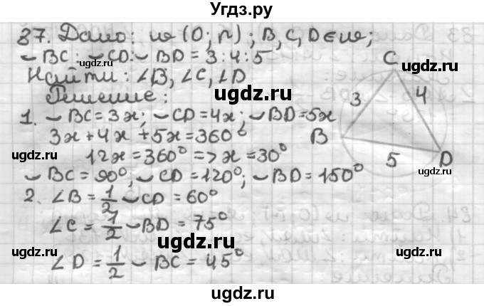 ГДЗ (Решебник) по геометрии 8 класс (дидактические материалы) Мерзляк А.Г. / вариант 2 / 87