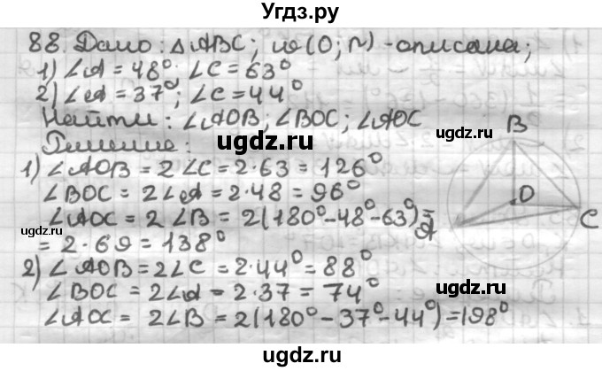 ГДЗ (Решебник) по геометрии 8 класс (дидактические материалы) Мерзляк А.Г. / вариант 2 / 88