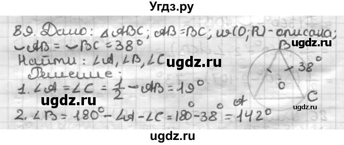 ГДЗ (Решебник) по геометрии 8 класс (дидактические материалы) Мерзляк А.Г. / вариант 2 / 89