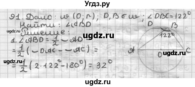 ГДЗ (Решебник) по геометрии 8 класс (дидактические материалы) Мерзляк А.Г. / вариант 2 / 91