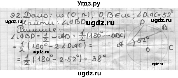 ГДЗ (Решебник) по геометрии 8 класс (дидактические материалы) Мерзляк А.Г. / вариант 2 / 92