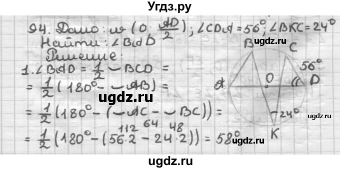ГДЗ (Решебник) по геометрии 8 класс (дидактические материалы) Мерзляк А.Г. / вариант 2 / 94