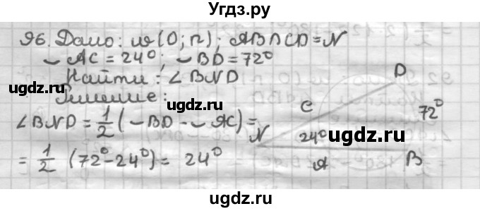 ГДЗ (Решебник) по геометрии 8 класс (дидактические материалы) Мерзляк А.Г. / вариант 2 / 96