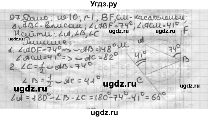 ГДЗ (Решебник) по геометрии 8 класс (дидактические материалы) Мерзляк А.Г. / вариант 2 / 97