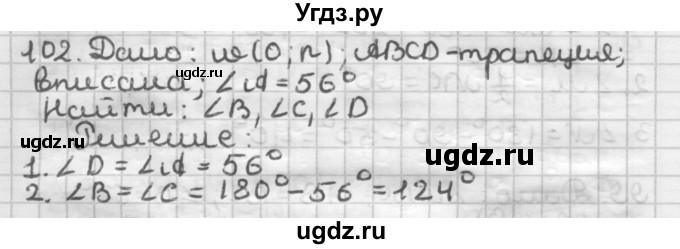 ГДЗ (Решебник) по геометрии 8 класс (дидактические материалы) Мерзляк А.Г. / вариант 3 / 102