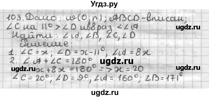 ГДЗ (Решебник) по геометрии 8 класс (дидактические материалы) Мерзляк А.Г. / вариант 3 / 103