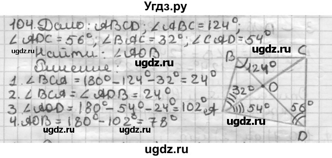 ГДЗ (Решебник) по геометрии 8 класс (дидактические материалы) Мерзляк А.Г. / вариант 3 / 104