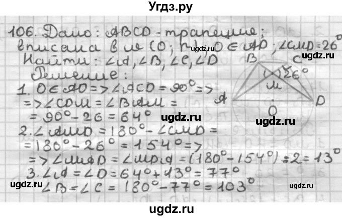 ГДЗ (Решебник) по геометрии 8 класс (дидактические материалы) Мерзляк А.Г. / вариант 3 / 106