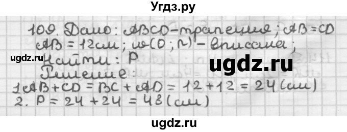 ГДЗ (Решебник) по геометрии 8 класс (дидактические материалы) Мерзляк А.Г. / вариант 3 / 109