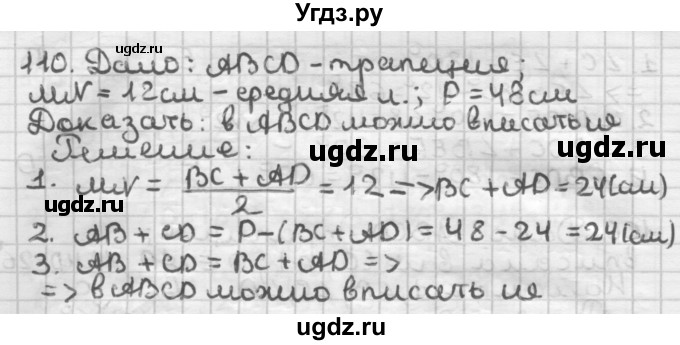 ГДЗ (Решебник) по геометрии 8 класс (дидактические материалы) Мерзляк А.Г. / вариант 3 / 110
