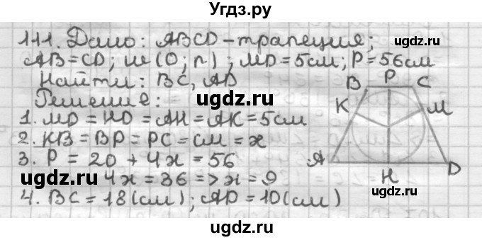 ГДЗ (Решебник) по геометрии 8 класс (дидактические материалы) Мерзляк А.Г. / вариант 3 / 111