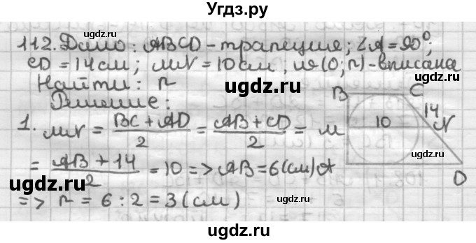 ГДЗ (Решебник) по геометрии 8 класс (дидактические материалы) Мерзляк А.Г. / вариант 3 / 112