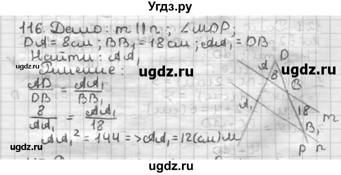 ГДЗ (Решебник) по геометрии 8 класс (дидактические материалы) Мерзляк А.Г. / вариант 3 / 116