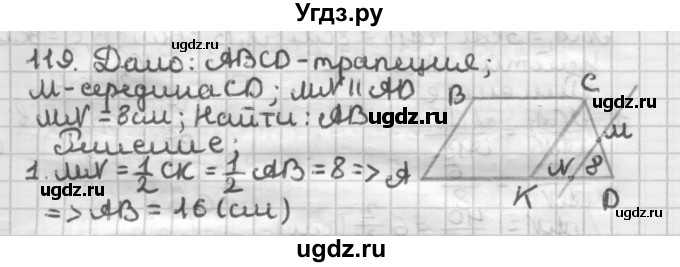 ГДЗ (Решебник) по геометрии 8 класс (дидактические материалы) Мерзляк А.Г. / вариант 3 / 119