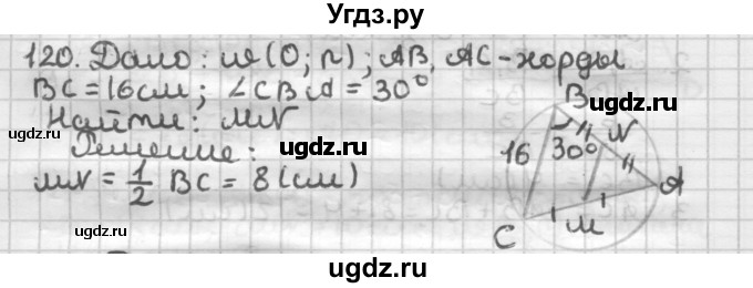 ГДЗ (Решебник) по геометрии 8 класс (дидактические материалы) Мерзляк А.Г. / вариант 3 / 120