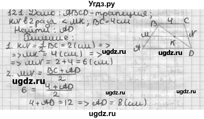 ГДЗ (Решебник) по геометрии 8 класс (дидактические материалы) Мерзляк А.Г. / вариант 3 / 121
