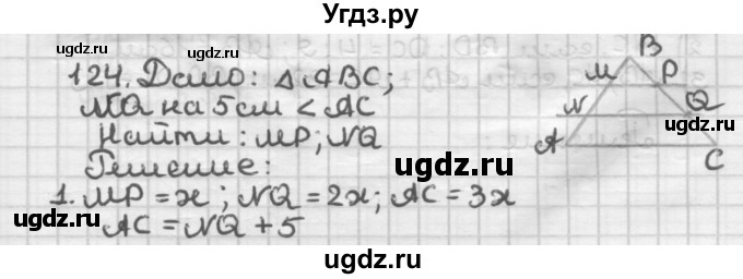 ГДЗ (Решебник) по геометрии 8 класс (дидактические материалы) Мерзляк А.Г. / вариант 3 / 124