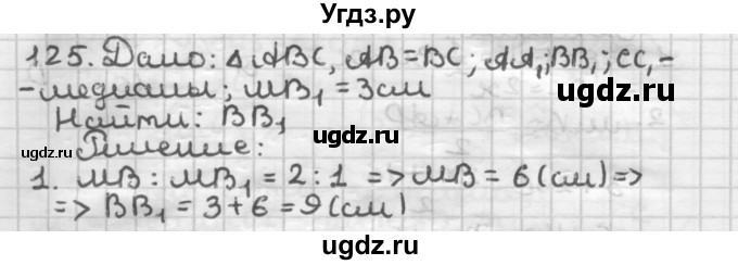 ГДЗ (Решебник) по геометрии 8 класс (дидактические материалы) Мерзляк А.Г. / вариант 3 / 125