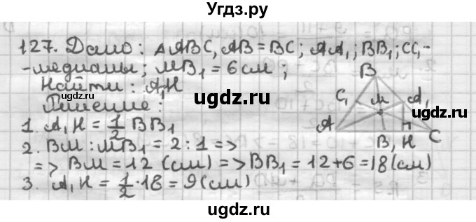 ГДЗ (Решебник) по геометрии 8 класс (дидактические материалы) Мерзляк А.Г. / вариант 3 / 127