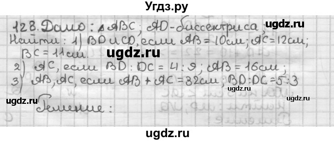ГДЗ (Решебник) по геометрии 8 класс (дидактические материалы) Мерзляк А.Г. / вариант 3 / 128
