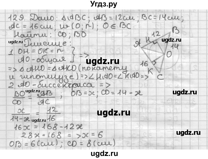 ГДЗ (Решебник) по геометрии 8 класс (дидактические материалы) Мерзляк А.Г. / вариант 3 / 129