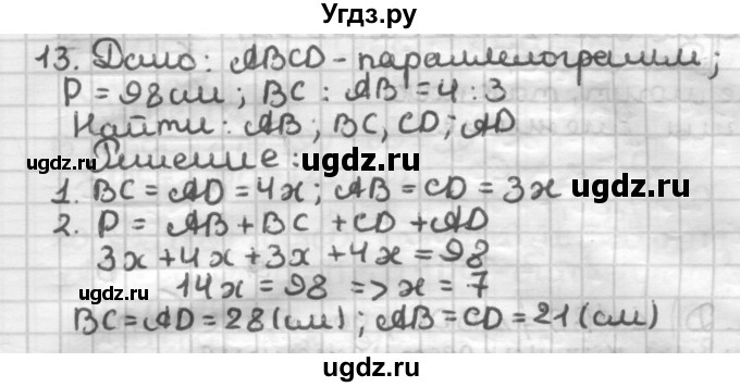 ГДЗ (Решебник) по геометрии 8 класс (дидактические материалы) Мерзляк А.Г. / вариант 3 / 13