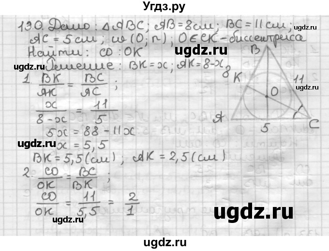 ГДЗ (Решебник) по геометрии 8 класс (дидактические материалы) Мерзляк А.Г. / вариант 3 / 130