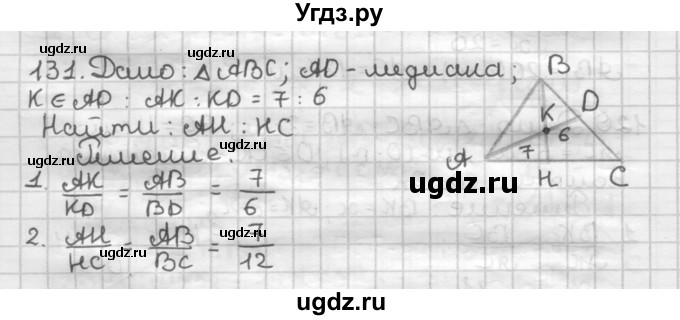 ГДЗ (Решебник) по геометрии 8 класс (дидактические материалы) Мерзляк А.Г. / вариант 3 / 131