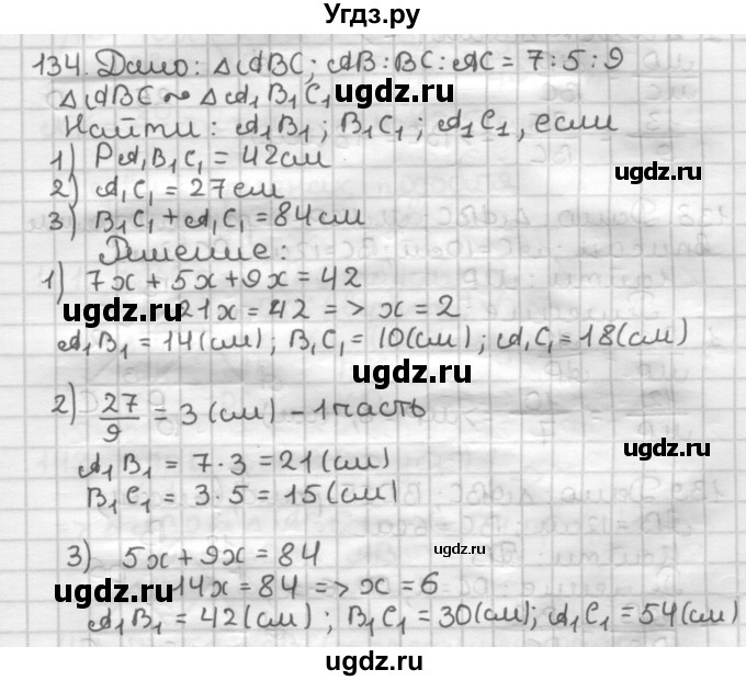 ГДЗ (Решебник) по геометрии 8 класс (дидактические материалы) Мерзляк А.Г. / вариант 3 / 134
