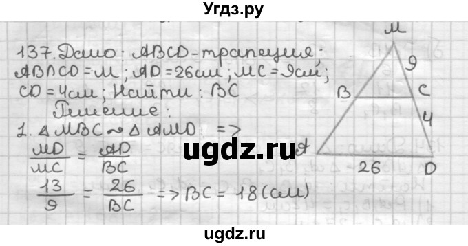 ГДЗ (Решебник) по геометрии 8 класс (дидактические материалы) Мерзляк А.Г. / вариант 3 / 137