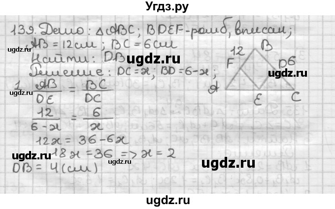 ГДЗ (Решебник) по геометрии 8 класс (дидактические материалы) Мерзляк А.Г. / вариант 3 / 139