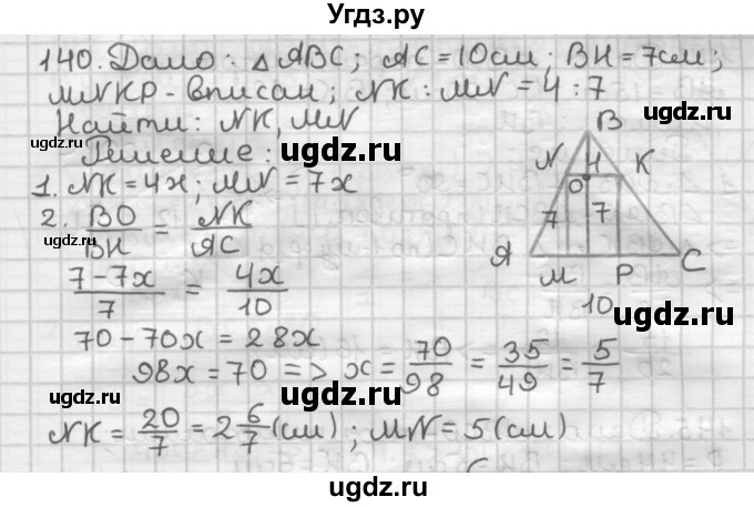 ГДЗ (Решебник) по геометрии 8 класс (дидактические материалы) Мерзляк А.Г. / вариант 3 / 140