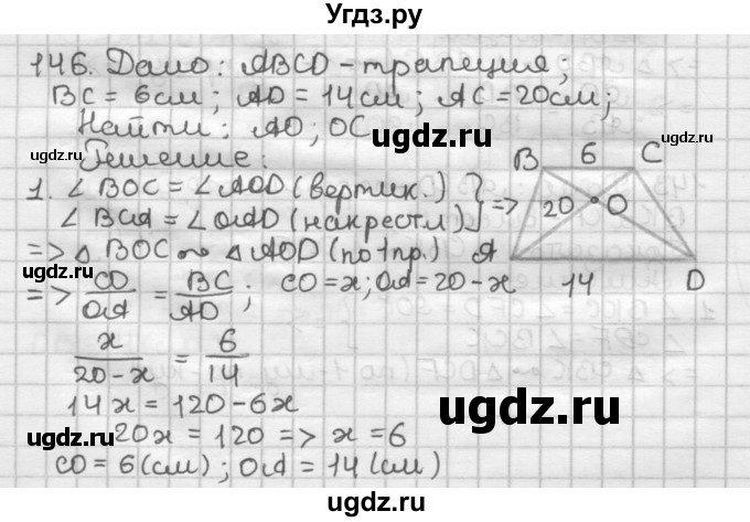 ГДЗ (Решебник) по геометрии 8 класс (дидактические материалы) Мерзляк А.Г. / вариант 3 / 146