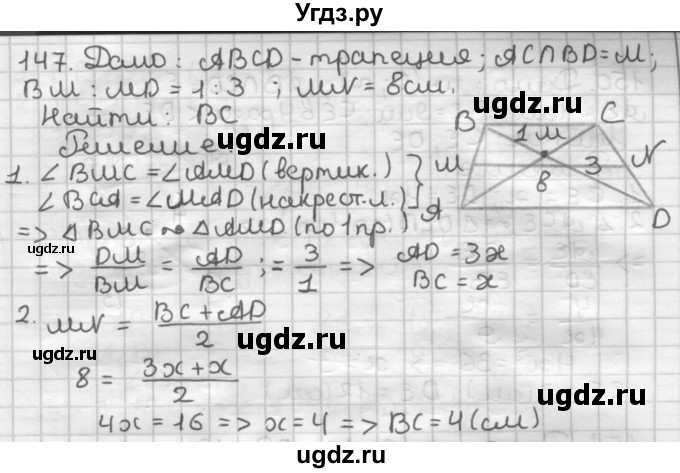 ГДЗ (Решебник) по геометрии 8 класс (дидактические материалы) Мерзляк А.Г. / вариант 3 / 147