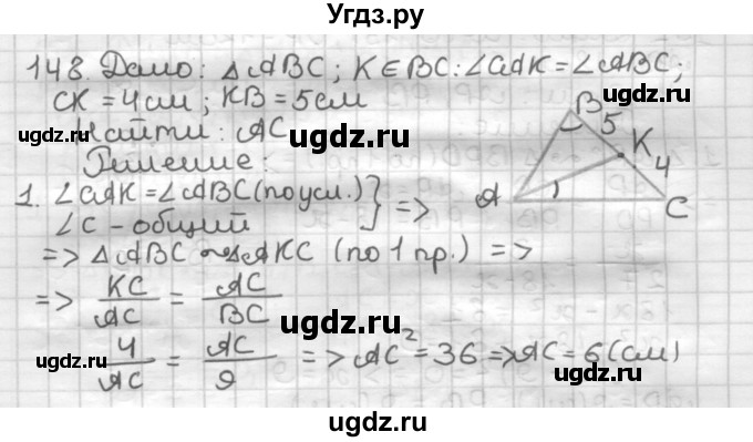 ГДЗ (Решебник) по геометрии 8 класс (дидактические материалы) Мерзляк А.Г. / вариант 3 / 148