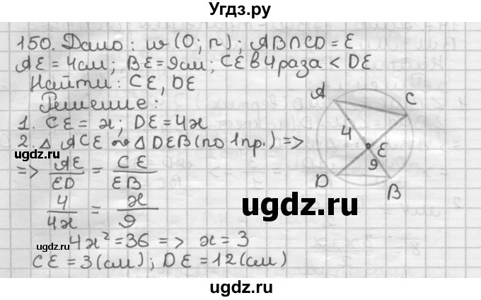ГДЗ (Решебник) по геометрии 8 класс (дидактические материалы) Мерзляк А.Г. / вариант 3 / 150