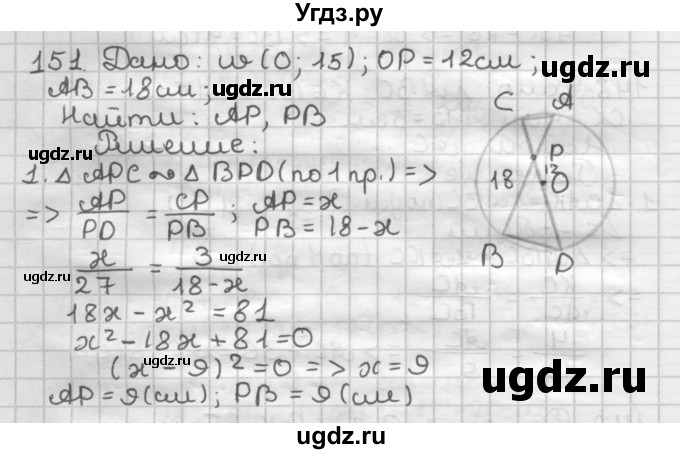 ГДЗ (Решебник) по геометрии 8 класс (дидактические материалы) Мерзляк А.Г. / вариант 3 / 151
