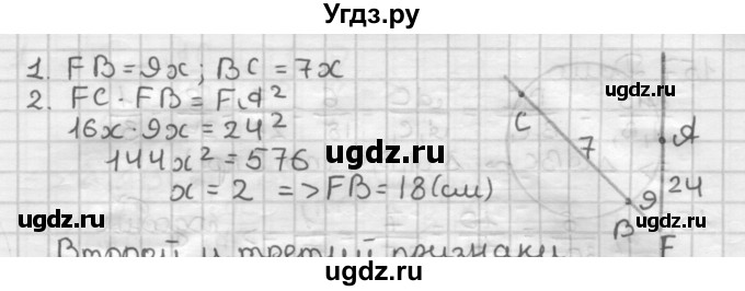 ГДЗ (Решебник) по геометрии 8 класс (дидактические материалы) Мерзляк А.Г. / вариант 3 / 153(продолжение 2)