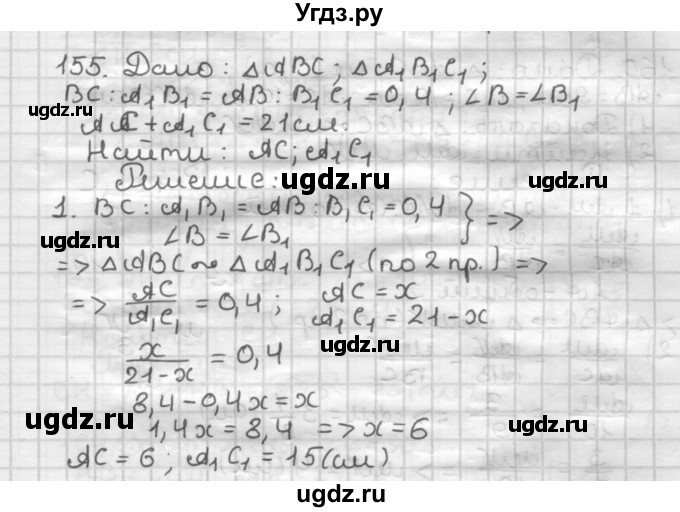 ГДЗ (Решебник) по геометрии 8 класс (дидактические материалы) Мерзляк А.Г. / вариант 3 / 155