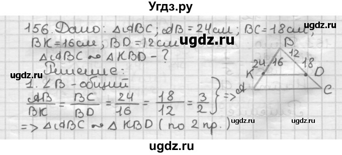 ГДЗ (Решебник) по геометрии 8 класс (дидактические материалы) Мерзляк А.Г. / вариант 3 / 156