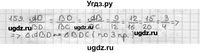 ГДЗ (Решебник) по геометрии 8 класс (дидактические материалы) Мерзляк А.Г. / вариант 3 / 159