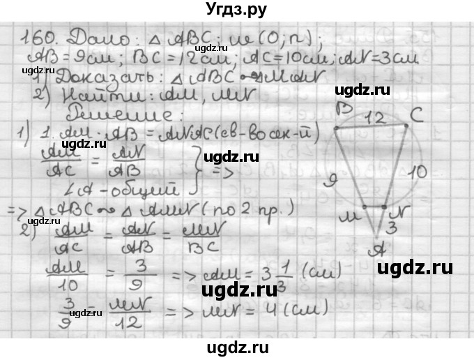 ГДЗ (Решебник) по геометрии 8 класс (дидактические материалы) Мерзляк А.Г. / вариант 3 / 160