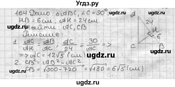 ГДЗ (Решебник) по геометрии 8 класс (дидактические материалы) Мерзляк А.Г. / вариант 3 / 164