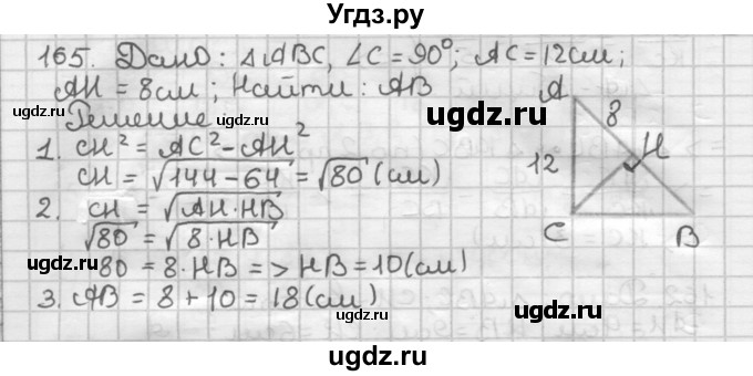 ГДЗ (Решебник) по геометрии 8 класс (дидактические материалы) Мерзляк А.Г. / вариант 3 / 165