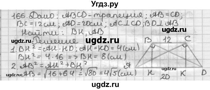 ГДЗ (Решебник) по геометрии 8 класс (дидактические материалы) Мерзляк А.Г. / вариант 3 / 166