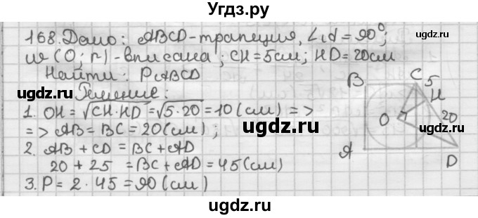 ГДЗ (Решебник) по геометрии 8 класс (дидактические материалы) Мерзляк А.Г. / вариант 3 / 168